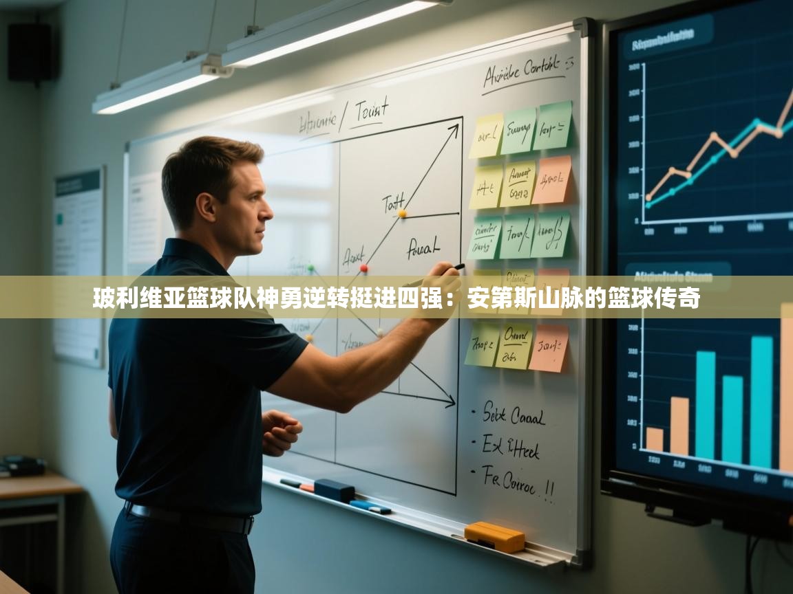 玻利维亚篮球队神勇逆转挺进四强：安第斯山脉的篮球传奇  第2张